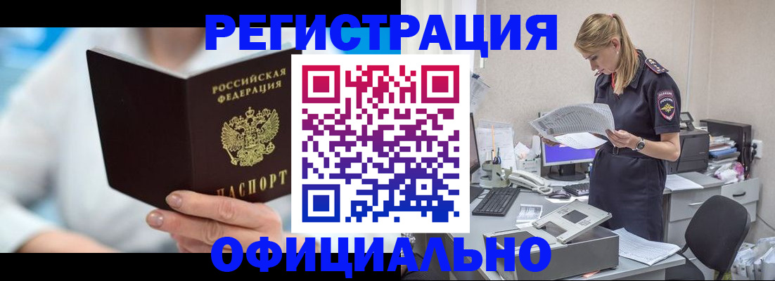 прописка для работы в Мичуринске