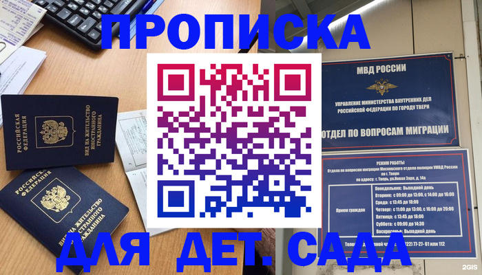 временная регистрация для школы в Мичуринске