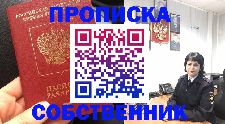 прописка паспорт в Мичуринске