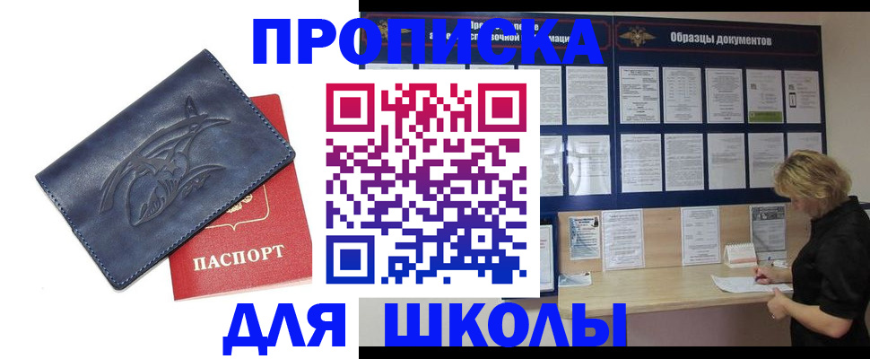 прописка для работы в Мичуринске